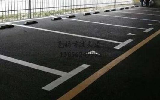 泗陽小區車位劃線工程，泗陽哪里有車位劃線的公司？