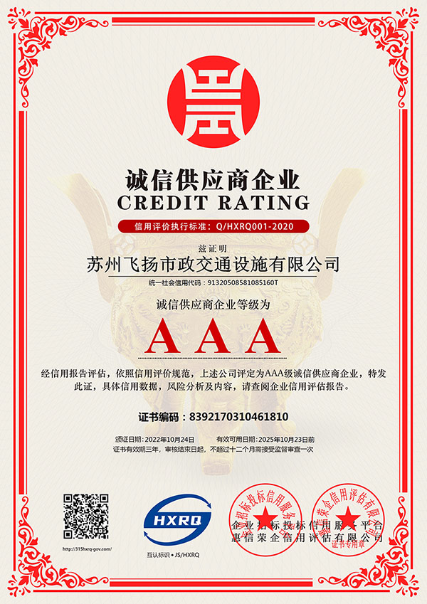 蘇州飛揚市政交通設(shè)施有限公司-誠信供應(yīng)商企業(yè)-新版.jpg 道路劃線,車位劃線,停車位劃線